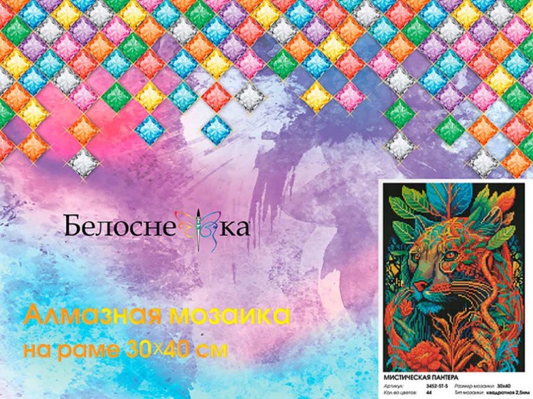 Алмазная вышивка «Мистическая пантера» — картинка 7