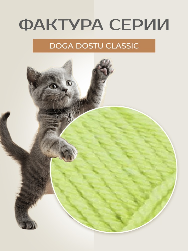 Пряжа NAKO Doga Dostu classic (Нако Дога досту классик), (40146), нежно-салатовый, 5 шт. по 100 г — картинка 3