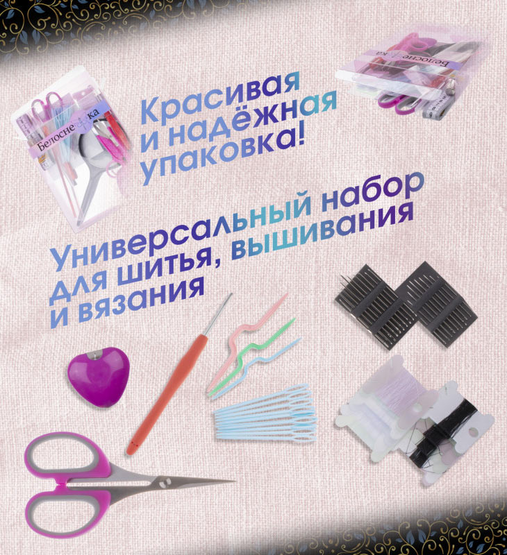 Набор для вышивания Рукодельница, Perfect Craft — картинка 10