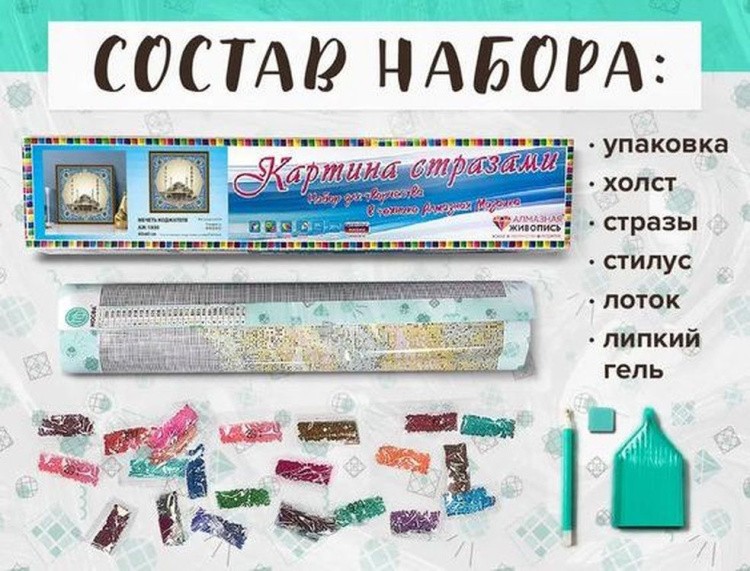 Алмазная вышивка «Мечеть Коджатепе» — картинка 2