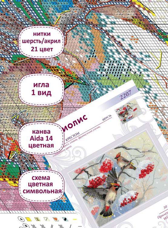 Набор для вышивания «Прилетели свиристели» — картинка 3