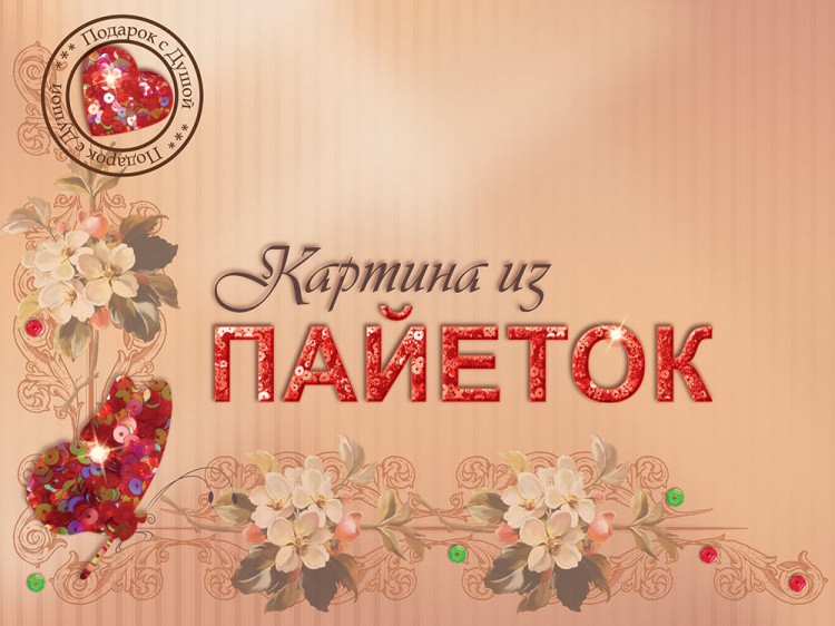 Мозаика из пайеток «Панда» — картинка 2