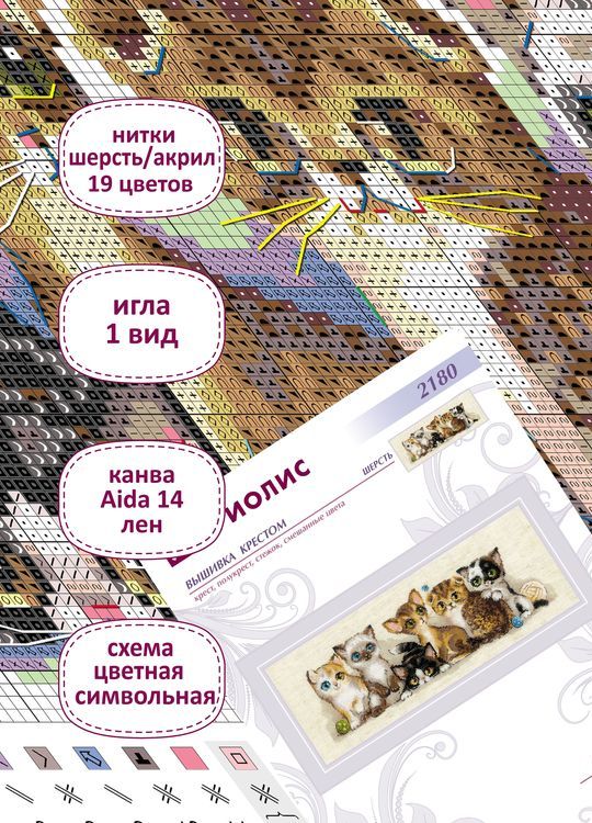 Набор для вышивания «Котята» — картинка 3
