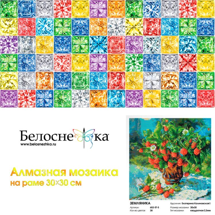 Алмазная вышивка «Земляника» — картинка 4