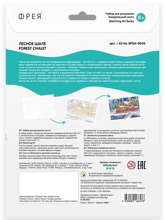 Скетч для раскрашивания акварельными карандашами «Лесное шале» — картинка 4