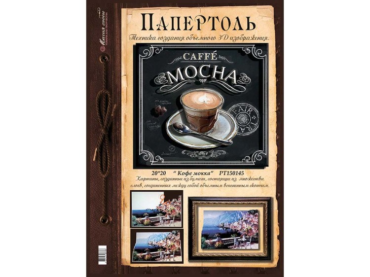 Папертоль «Кофе Мокко» — картинка 2