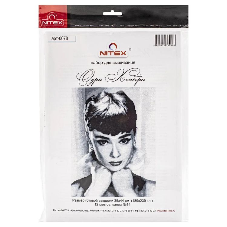Набор для вышивания «Одри Хепберн» — картинка 3