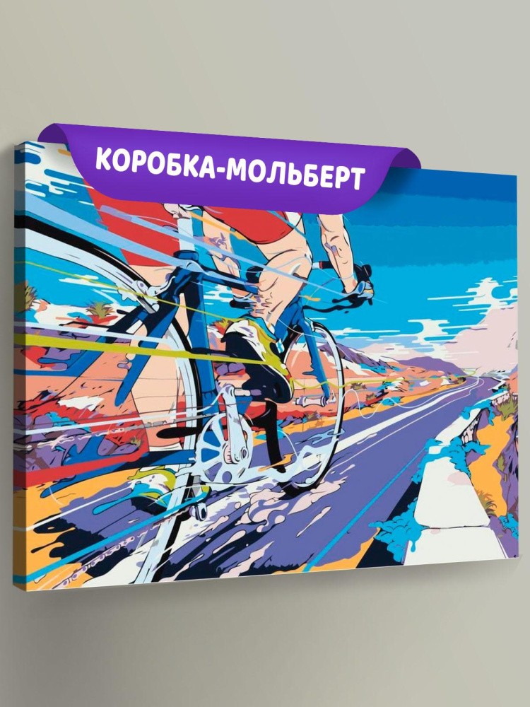 Картина по номерам «Скорость»