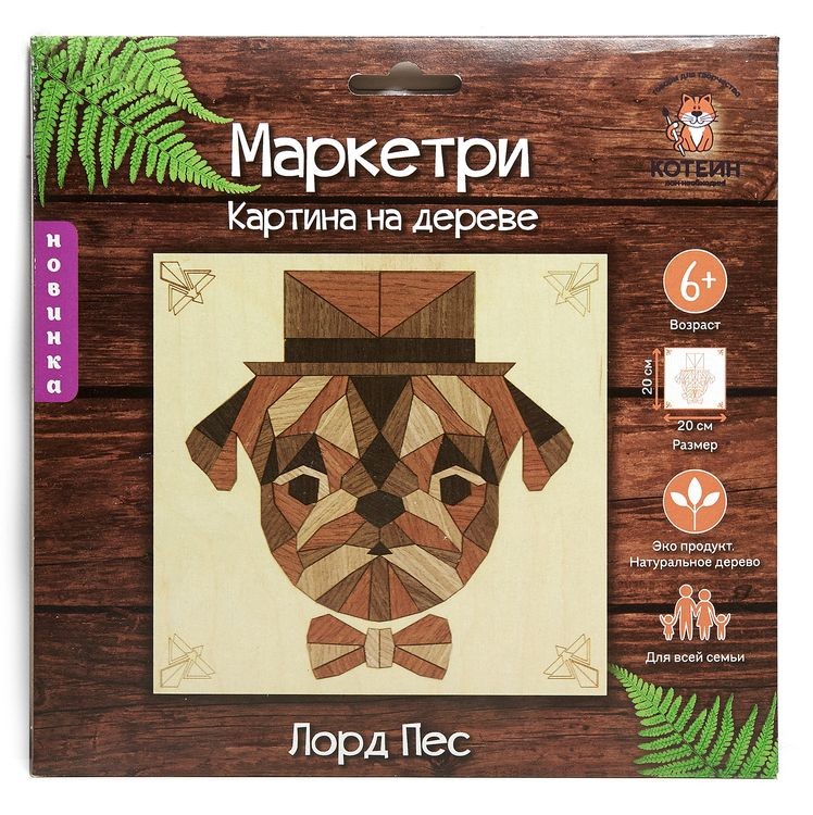 Картина на дереве «Лорд Пёс» — картинка 4