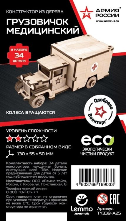 Конструктор из дерева «Грузовичок Медицинский», Армия России — картинка 2