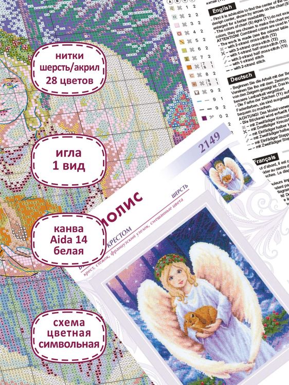 Набор для вышивания «Светлый ангел» — картинка 3