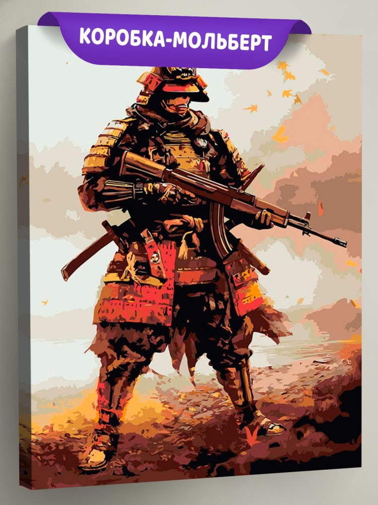 Картина по номерам «Япония, Азия: воин самурай с автоматом»