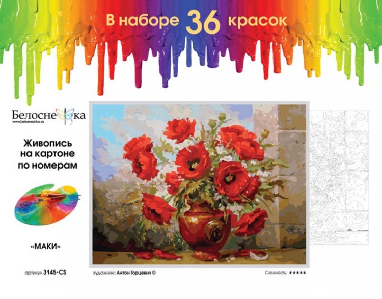 Картина по номерам «Маки» — картинка 2