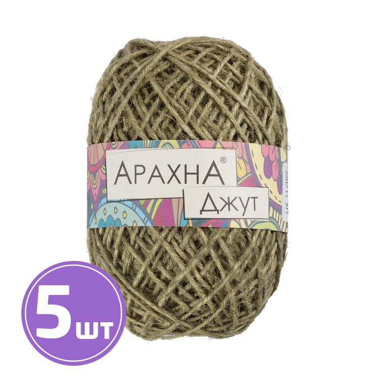 Пряжа Arachna Jute (020), светлый хаки, 5 шт. по 100 г