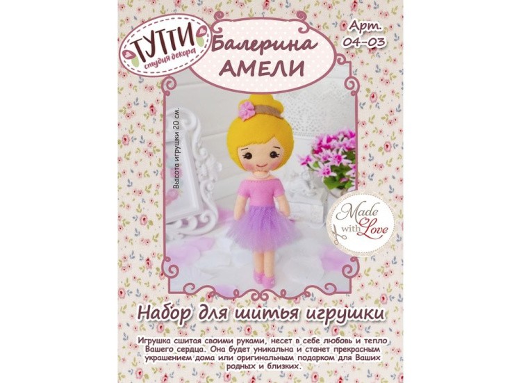 Набор для шитья игрушки «Балерина Амели» — картинка 2