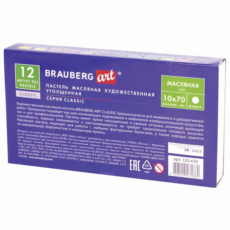 Пастель масляная художественная, 12 цв., утолщенная, круглое сечение, BRAUBERG ART CLASSIC — картинка 5
