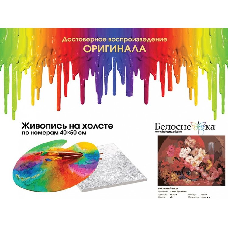 Картина по номерам «Бархатный букет» — картинка 4