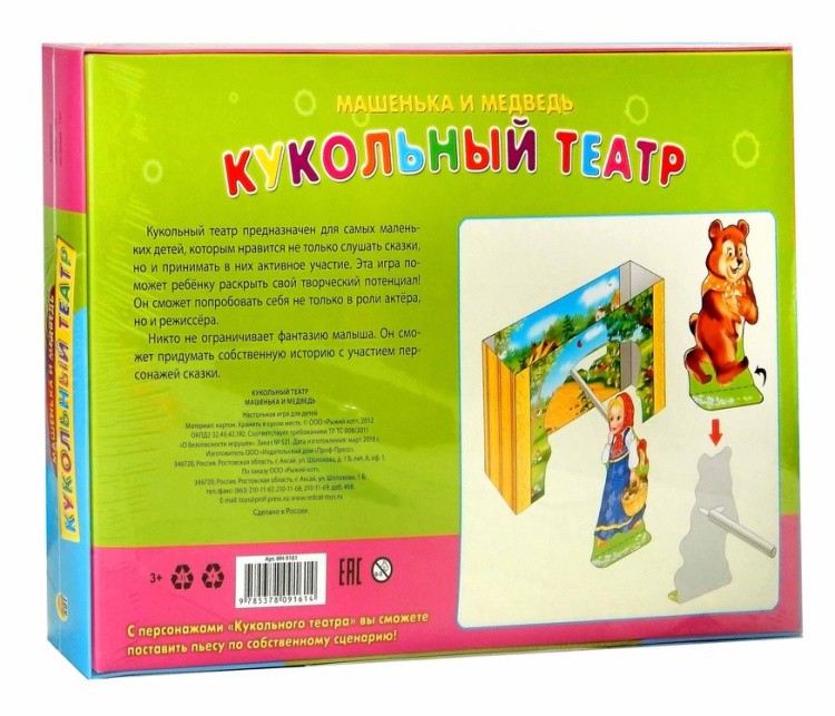 Кукольный театр «Маша и медведь» — картинка 5