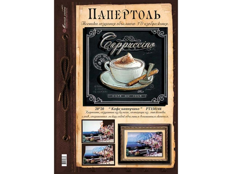 Папертоль «Кофе Каппучино» — картинка 2