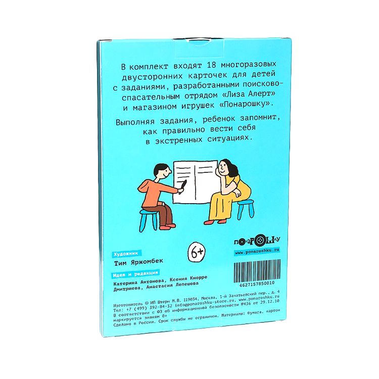 Карточки «Безопасности Liza Alert», 1 выпуск — картинка 6