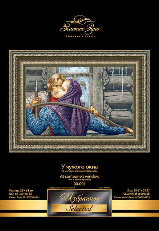 Набор для вышивания «У чужого окна» — картинка 3