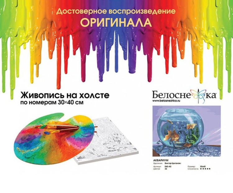 Картина по номерам «Аквариум» — картинка 4