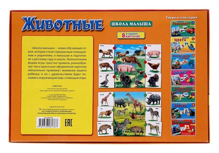 Школа малыша «Животные» — картинка 4