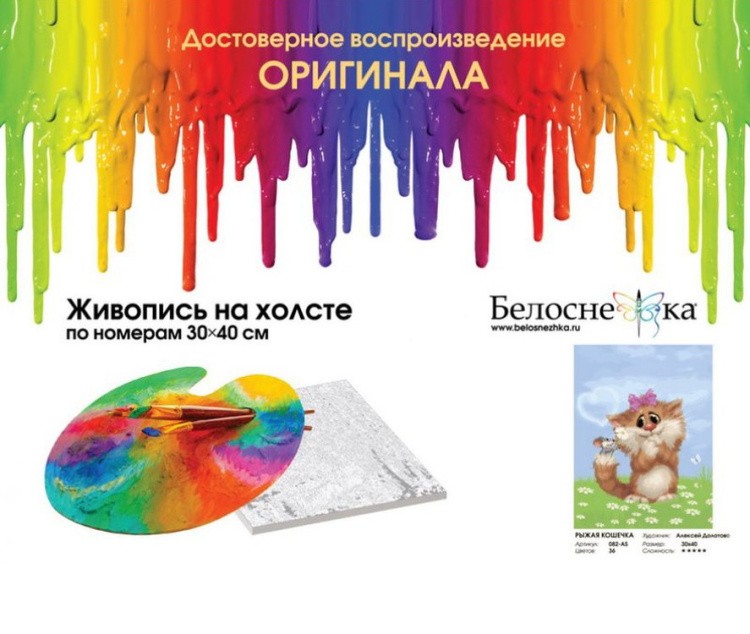 Картина по номерам «Рыжая кошечка» — картинка 4