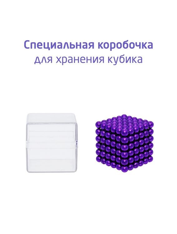 Головоломка магнитная Magnetic Cube, сиреневый, 216 шариков, 5 мм (Неокуб) — картинка 7