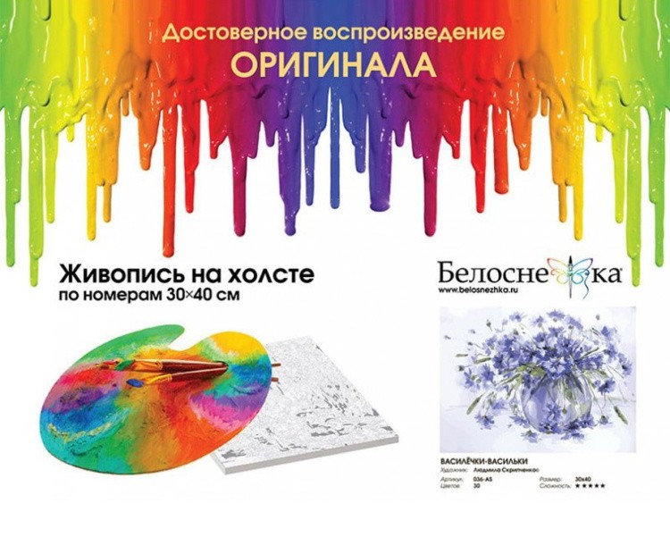 Картина по номерам «Василёчки-васильки» — картинка 4