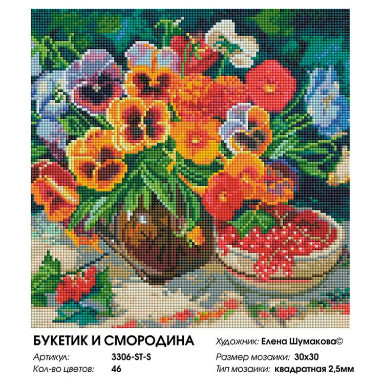 Алмазная вышивка «Букетик и смородина» — картинка 2