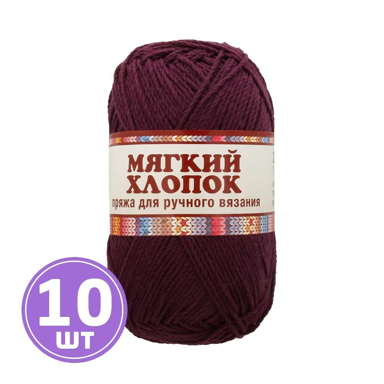 Пряжа Камтекс Мягкий хлопок (182), слива, 10 шт. по 100 г