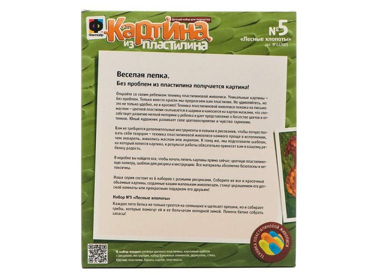 Картина из пластилина «Лесные хлопоты» — картинка 2