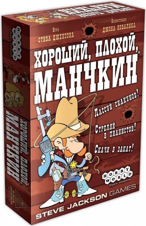 Настольная Игра: Хороший, плохой, Манчкин