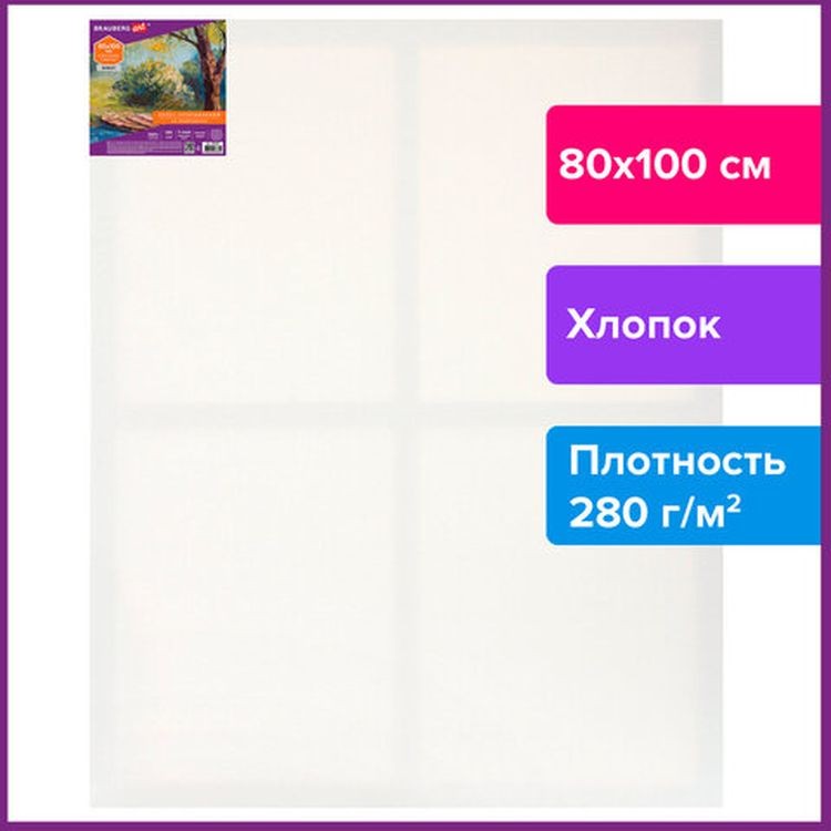 Холст на подрамнике BRAUBERG ART DEBUT, 80х100 см, 280 г/м2, грунт, 100% хлопок, мелкое зерно — картинка 2