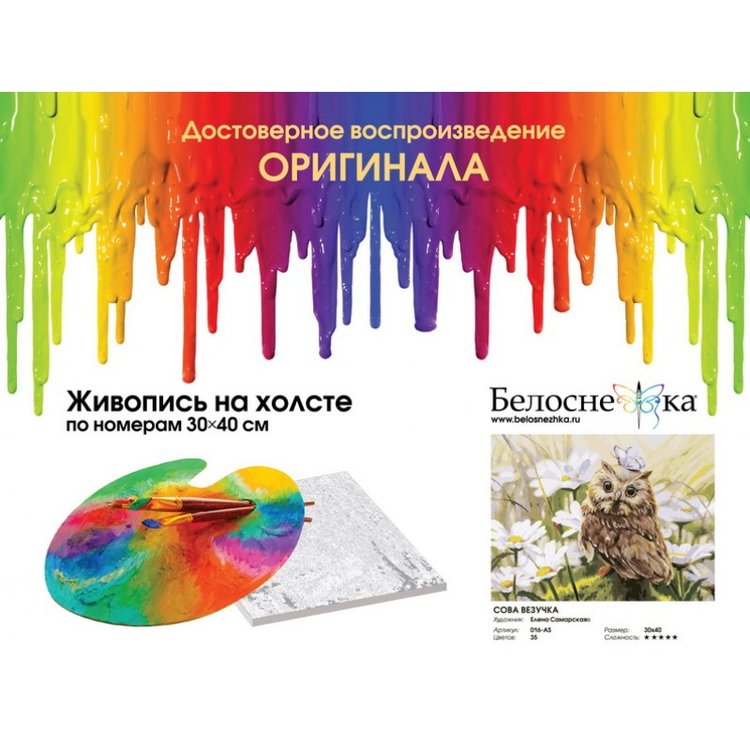 Картина по номерам «Сова Везучка» Елены Самарской — картинка 4