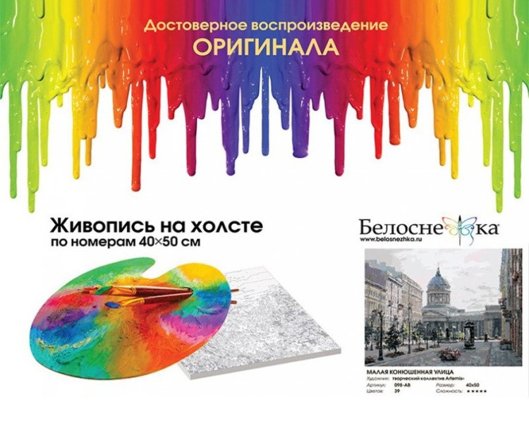 Картина по номерам «Малая Конюшенная улица» — картинка 4