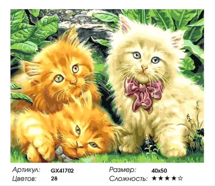 Картина по номерам «Рыжие котята» — картинка 2