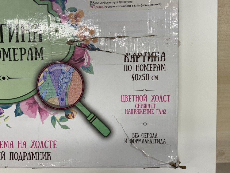 УЦЕНКА. Картина по номерам «Альпийские луга Дагестана» (порвана коробка) — картинка 3