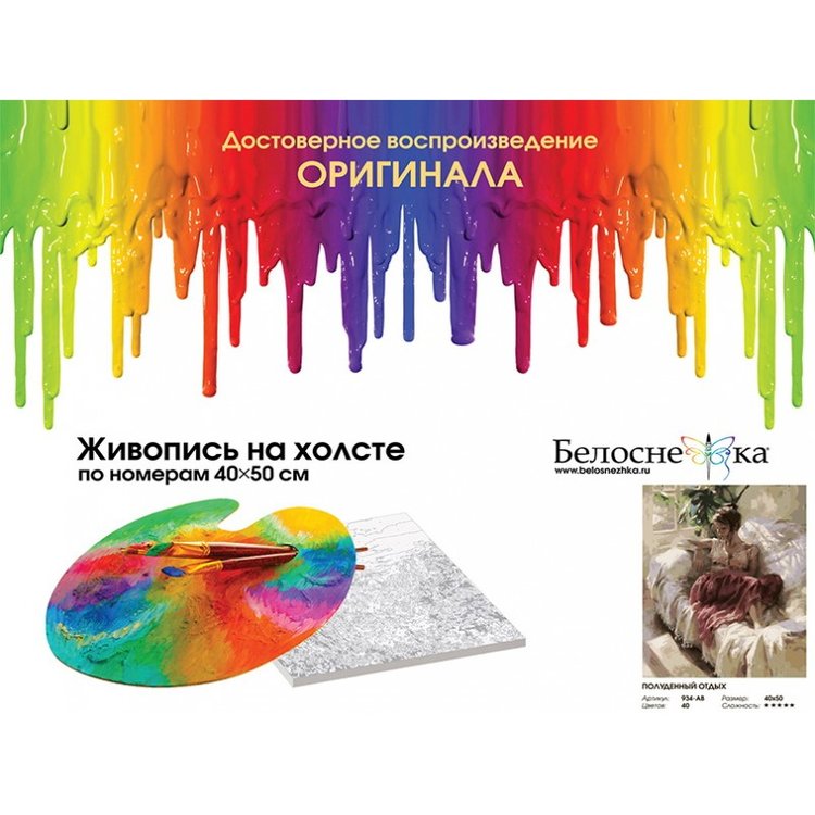 Картина по номерам «Полуденный отдых» — картинка 4