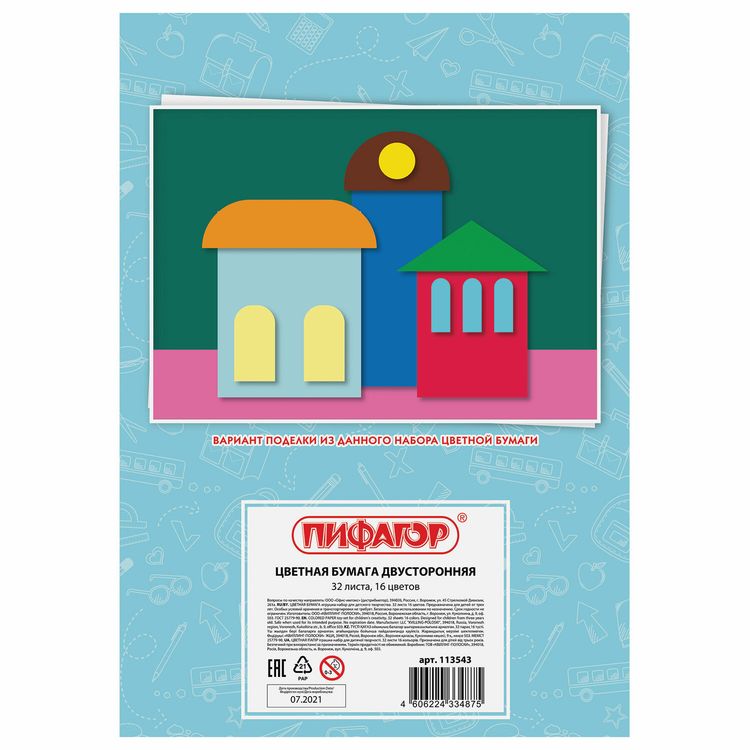 Цветная бумага А4 2-сторонняя газетная «Город», 32 листа, 16 цветов, Brauberg — картинка 5