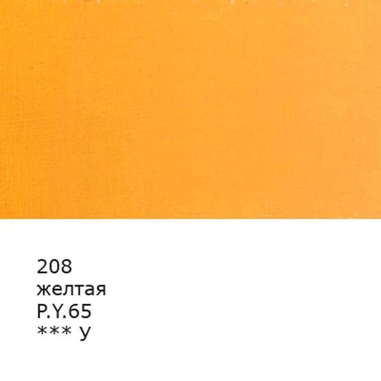 Краска масляная «Изостудия», 46 мл, 3 шт., цвет: 208 желтый, Аква-колор — картинка 2