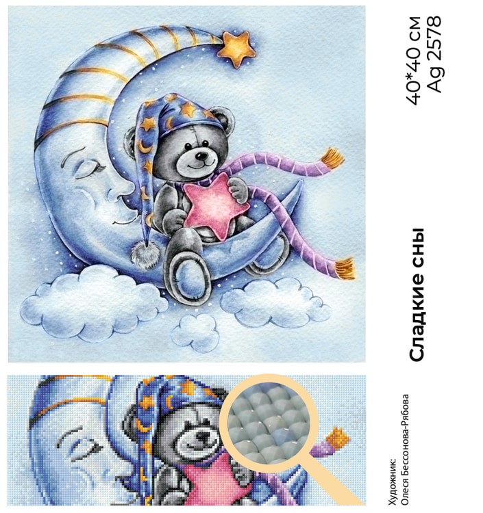 Алмазная вышивка «Сладкие сны» — картинка 2