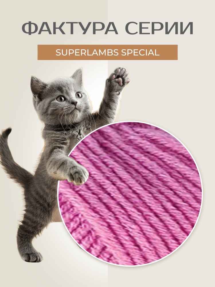Пряжа NAKO SUPERLAMBS SPECIAL (Нако Суперламбс специал), (2243), розово-сиреневый, 5 шт. по 100 г — картинка 3