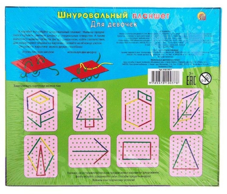 Шнуровальный планшет. Для девочек — картинка 4