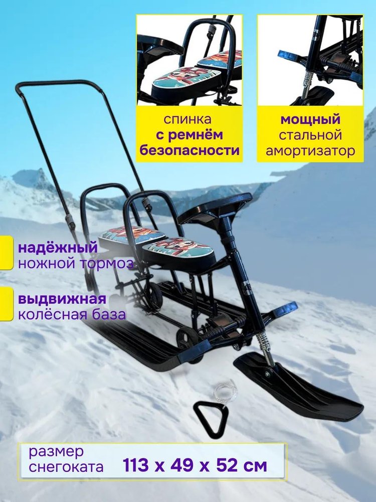 Снегокат детский 507 TWINS BABY Wheel для двоих со спинкой — картинка 2