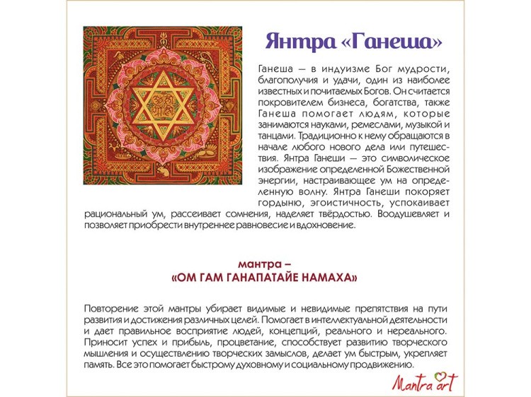 Картина по номерам «Янтра Ганеша» — картинка 4