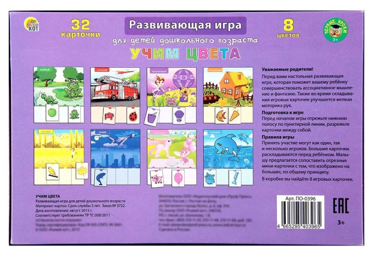 Первые уроки «Учим цвета» — картинка 3