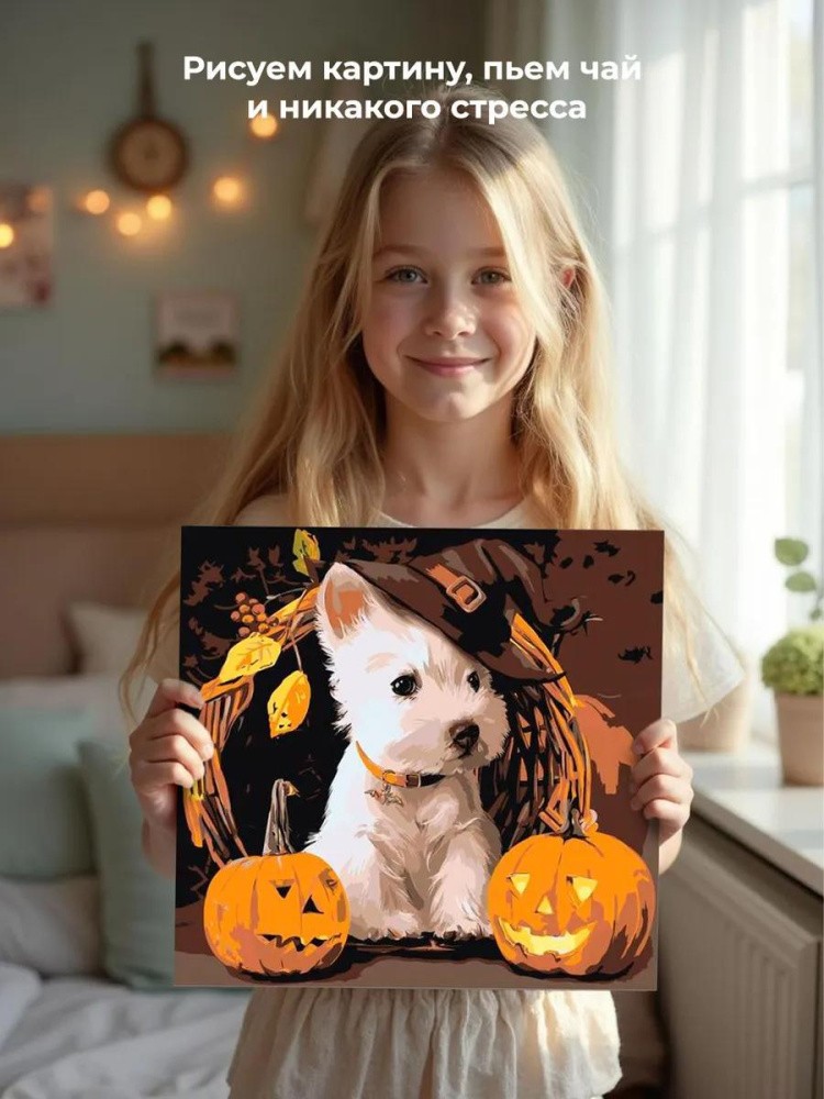 Картина по номерам «Счастливого Хэллоуина» — картинка 7