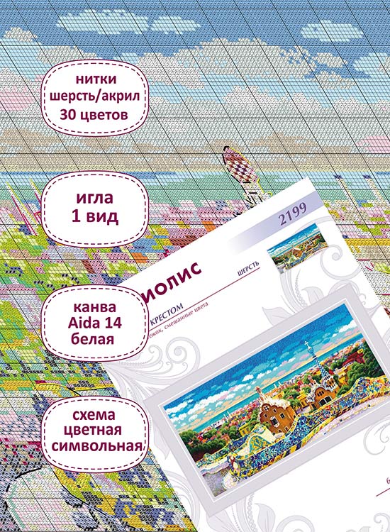 Набор для вышивания «Парк Гуэля» — картинка 3